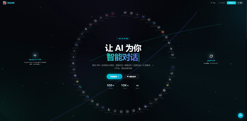 菁选灵创一站式AIGC创作平台界面